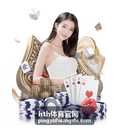 hth体育官网文章内容阅读配图